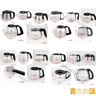 【限時下殺】咖啡原廠各式副廠玻璃壺不鏽咖啡壺咖啡機通用配件 CASL