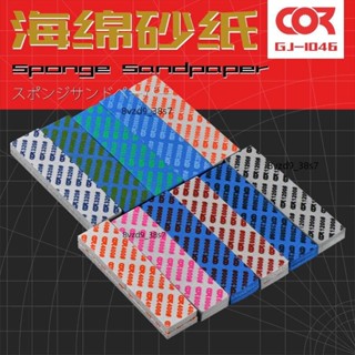 ✝DIY手工達人✝海綿砂紙模型工具手工DIY打磨拋光研磨手辦模型打磨海綿砂塊