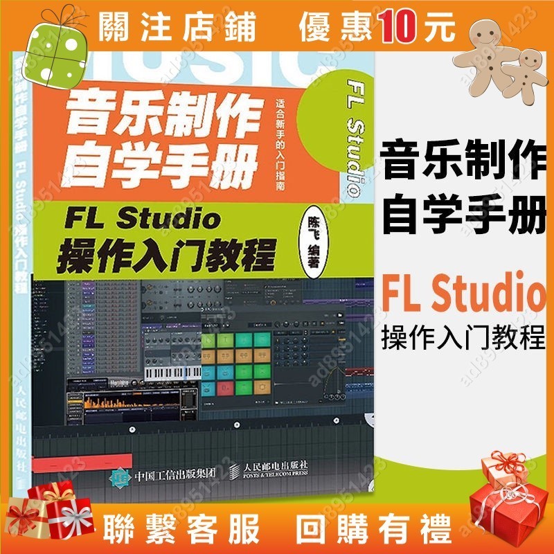 音樂制作自學手冊 FL Studio操作入門教程 FLStudio軟件圖解入門#ad8951423