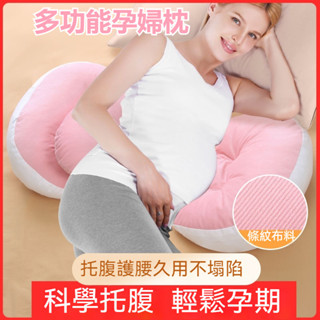 🔥孕𡠹必備用品🔥孕𡠹枕頭 護腰側睡枕 護腰枕 月亮枕 U型託腹抱枕 孕婦睡覺神器 靠腰枕 託腹枕 多功能孕婦枕