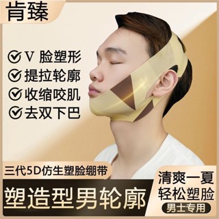 晴天居家生活館 男 士 專用的塑臉神器 面部提拉緊致V臉面罩 學生 改善咬肌雙下巴繃帶