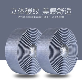 哈米 碳縴維紋路公路車把帶自行車迷彩綁帶牛角羊角彎手把單車纏帶防滑【199出貨】 WZWK