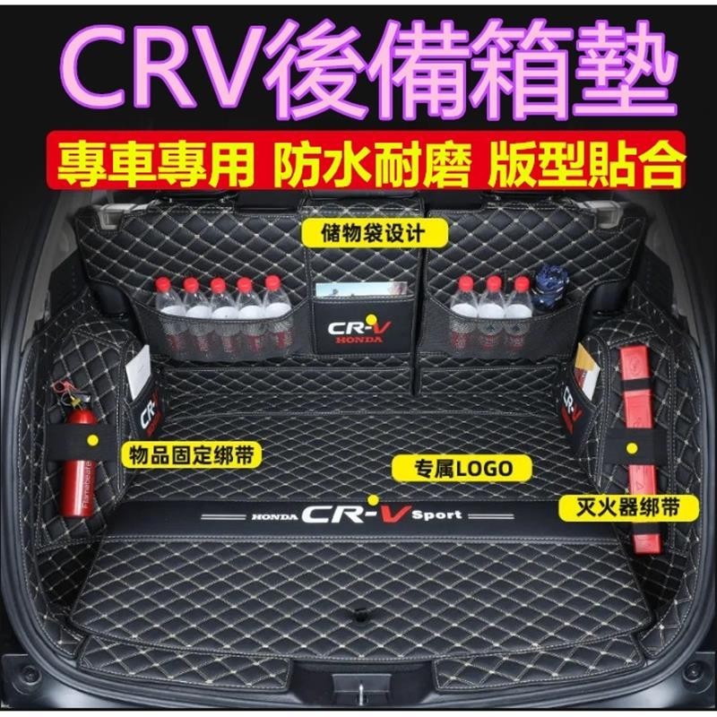 🔥領航熱款🔥Honda後備箱墊 CRV後備箱墊 12-24款CRV6 5 CRV後車廂墊 全包圍行李箱墊尾箱墊CRV