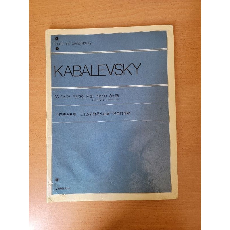 二手鋼琴譜KABALEVSKY卡巴烈夫斯基 35首簡易小曲集-兒童的冒險 7成新