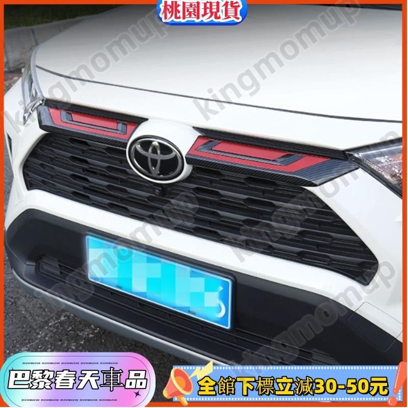 免運💕豐田 TOYOTA 2019 2021 5代 RAV4 五代 專用 前臉車標裝飾條 中網飾框 水箱罩飾條 上中網