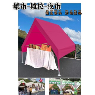 【訂金】戶外擺攤夜市帳篷展銷墩墩尖頂遮陽棚營地四-fred百貨