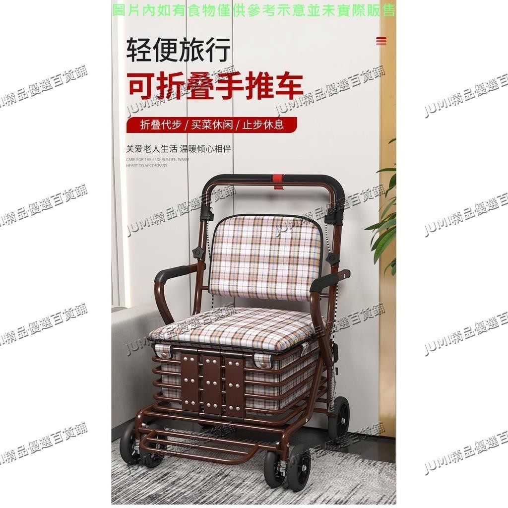 JUMI小推車 老人手推車可坐折疊代步助力購物小推車老年人坐的能推走的軟椅子