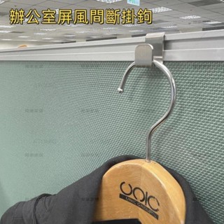 可開統編 電源線掛勾 辦公收納神器辦公室插縫置物掛鉤 凹擋板長尾夾 工位掛鈎 辦公置物架 辦公桌隔斷屏風卡槽隔板 桌上隔