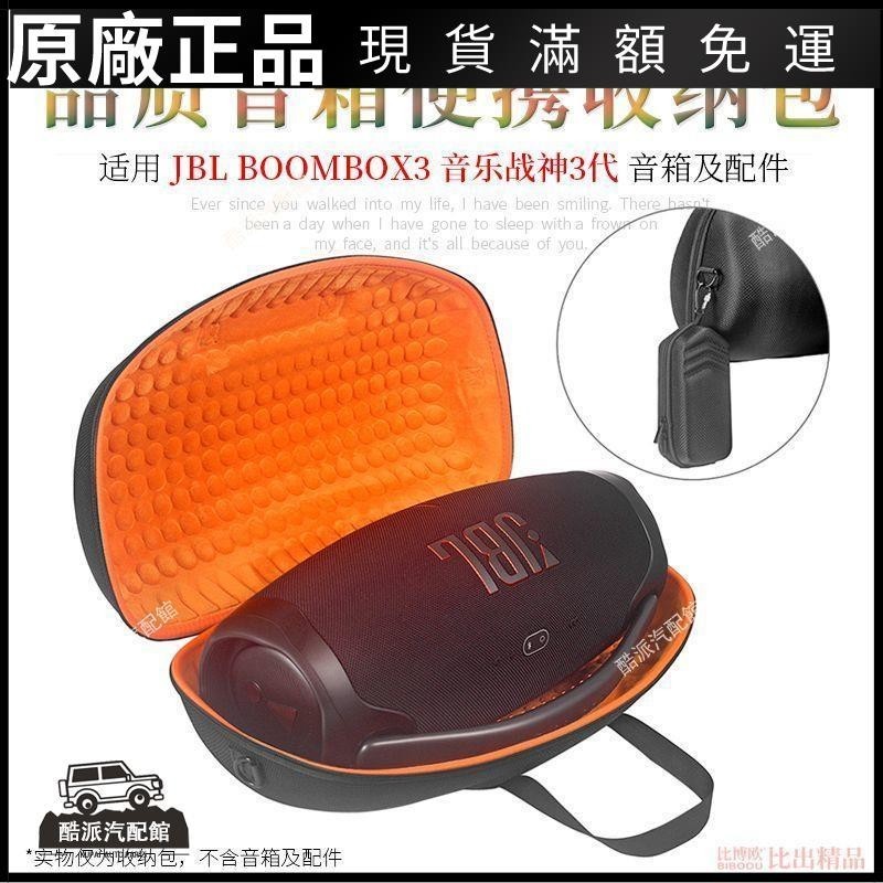 🔥台湾免運🔥適用 JBL BOOMBOX3收納包音樂戰神3代音響包保護盒戰神2代戶外包耳塞 耳帽 保護殼 耳罩
