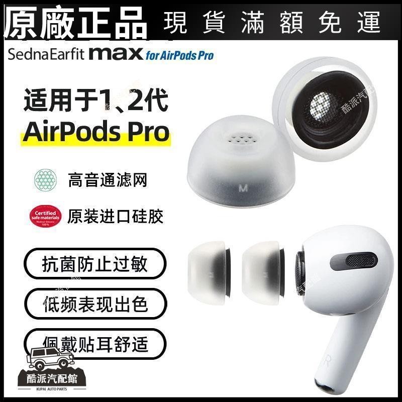 🔥台湾免運🔥AZLA Max適用于蘋果AirPodsPro2真無線藍牙耳機耳塞套替換最小號耳塞 耳帽 保護殼 耳罩