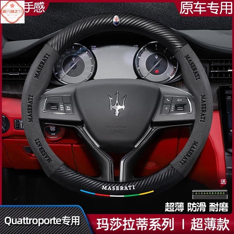 瑪莎拉蒂Quattroporte總裁方向盤套超薄真皮翻毛皮碳纖維汽車把套