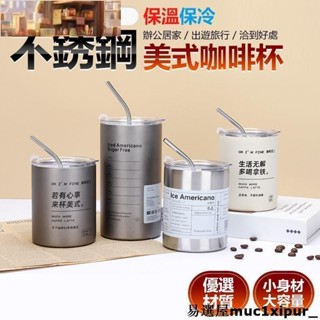 熱銷~美式不鏽鋼咖啡杯 咖啡隨行杯 咖啡杯 隨行杯 禮物 吸管杯 水杯 保溫水杯 杯子 保溫杯 冰霸杯