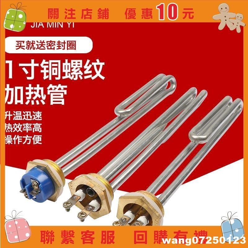 [wang]1寸螺紋加熱管DN25銅頭電熱管太陽能熱水器發熱管棒 220V 2/3/4KW#123
