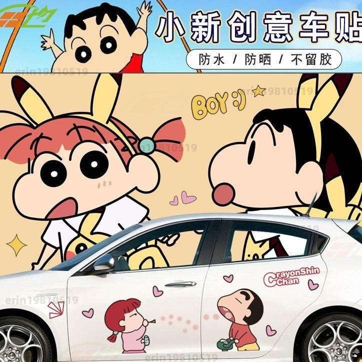 蠟筆小新車貼畫可愛卡通裝飾汽車貼紙櫻桃小丸子車身兩側個性拉花