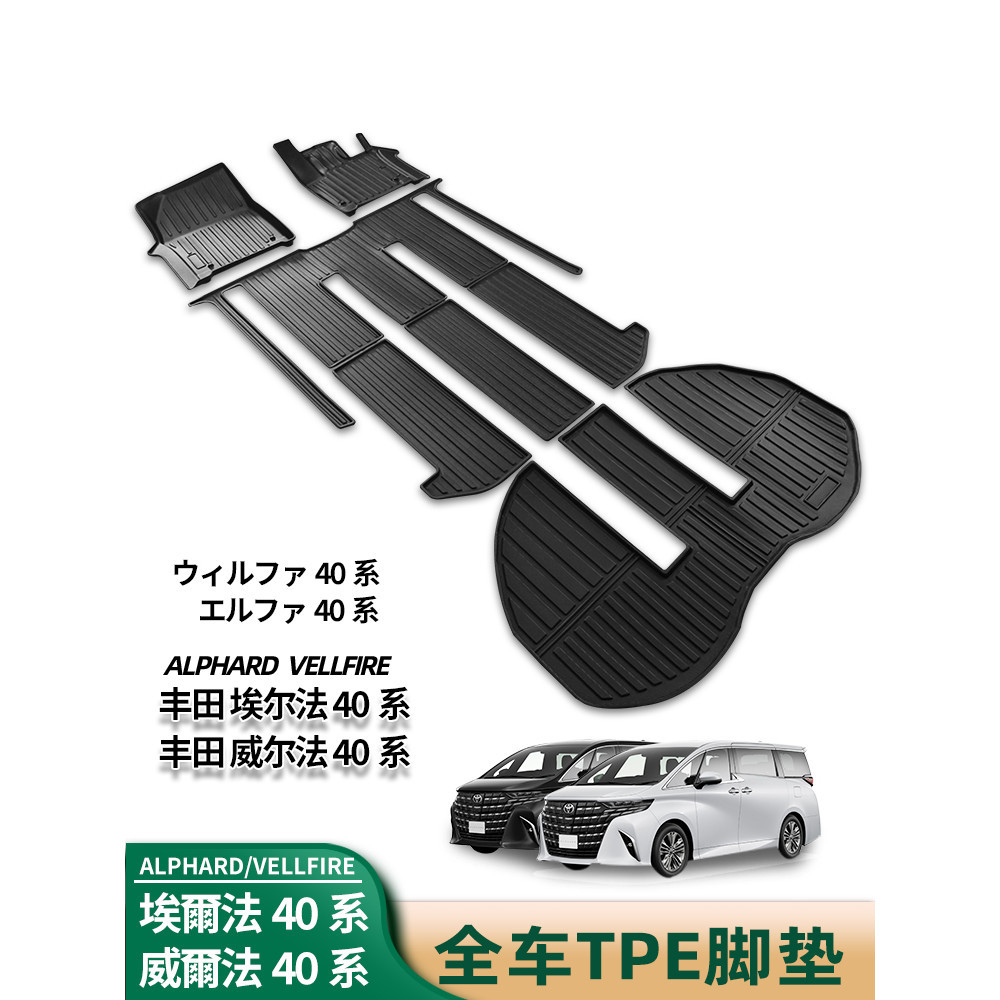 丸子頭✌ Toyota Alphard 40系 原廠款大包圍防水tpe腳墊 地墊 腳踏墊