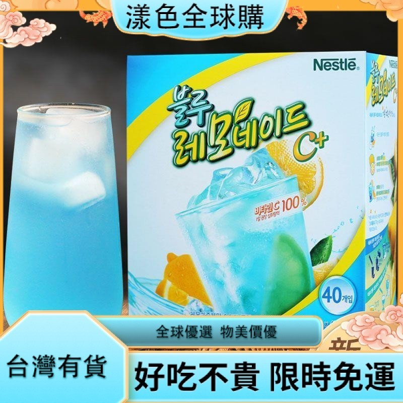 漾色🎂藍色檸檬果汁韓國進口藍檸檬汁雀巢沖飲速溶果汁零食