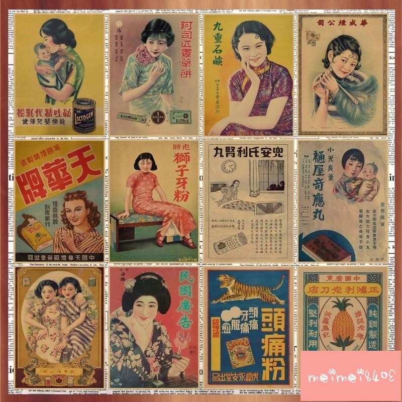 【MM】海報 牛皮紙海報 壁飾 背景裝飾 居家裝飾 裝飾畫海報 老上海廣告海報 民國時期老產品廣告畫報 復古牛皮紙裝飾