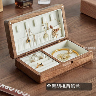 黑胡桃實木首飾盒收納盒高檔精緻高階珠寶戒指耳飾金飾首飾收納盒-青檸家居