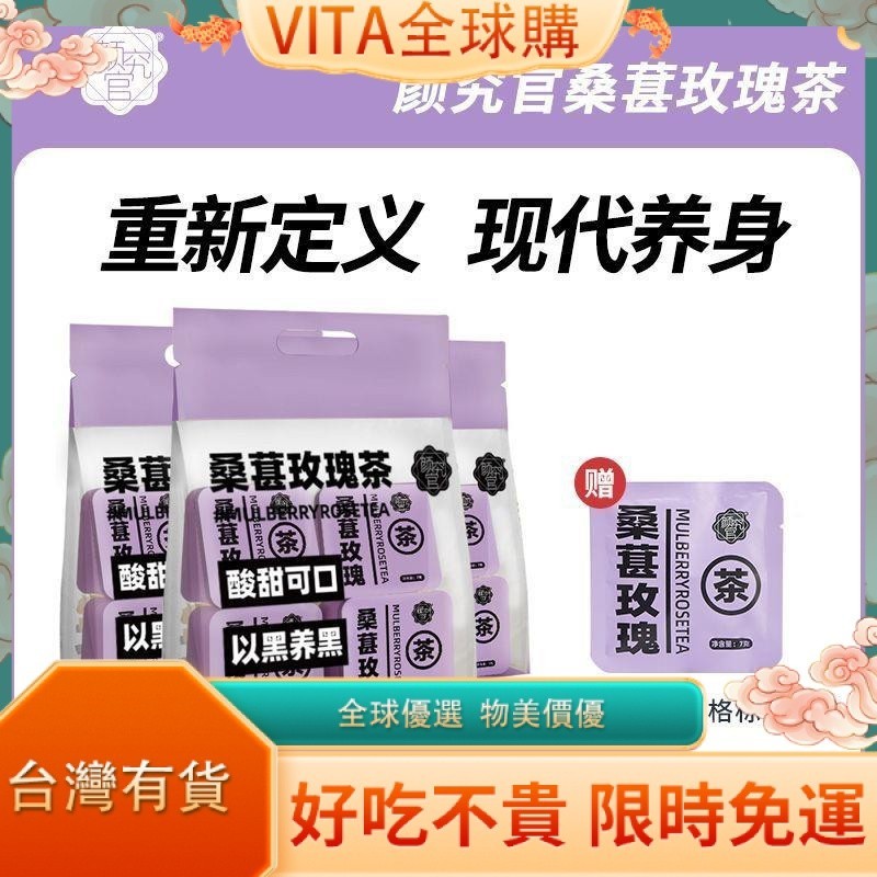 VITA 桑葚玫瑰茶桂圓玫瑰茄黑枸杞黑米黑豆紅玫瑰獨立茶小包顏究官零食