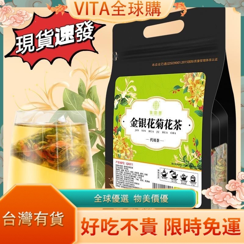 VITA 【台湾热销】金銀花菊零食花茶 250g/袋 三角茶包 菊花枸杞甘草茶 金銀花胎菊茶 养生茶