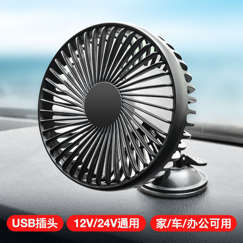 USB車載風扇12V/24V通用單頭車用傢用汽車迷你小風扇創意電風扇