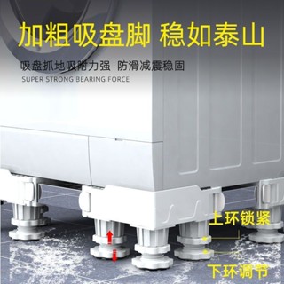 臺灣發售❥❥洗衣機底座全自動通用可調節置物架海爾滾筒可移動架子冰箱墊高架