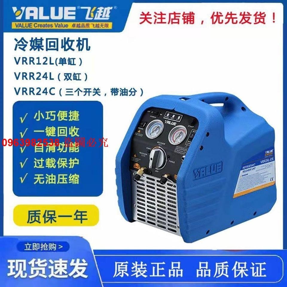 （訂金價格）冷媒回收機VRR12L/24L/24C 汽車空調冷媒收氟機制冷劑無油抽氟