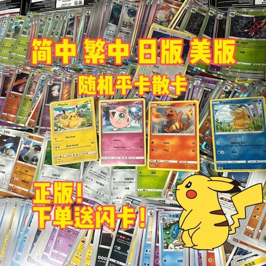 【PTCG正版神奇寶貝簡中繁中日美版口袋妖怪預組寶可夢卡片卡牌閃卡 LMUG