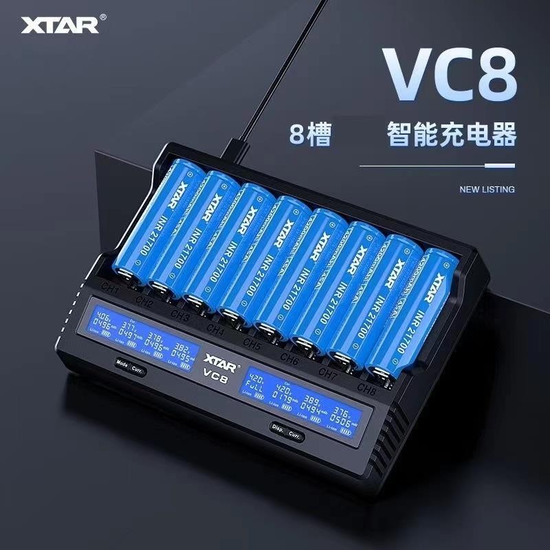 【台灣出貨】XTAR VC8 26650 18650鋰電池充電器21700強光手電筒容量內阻測試