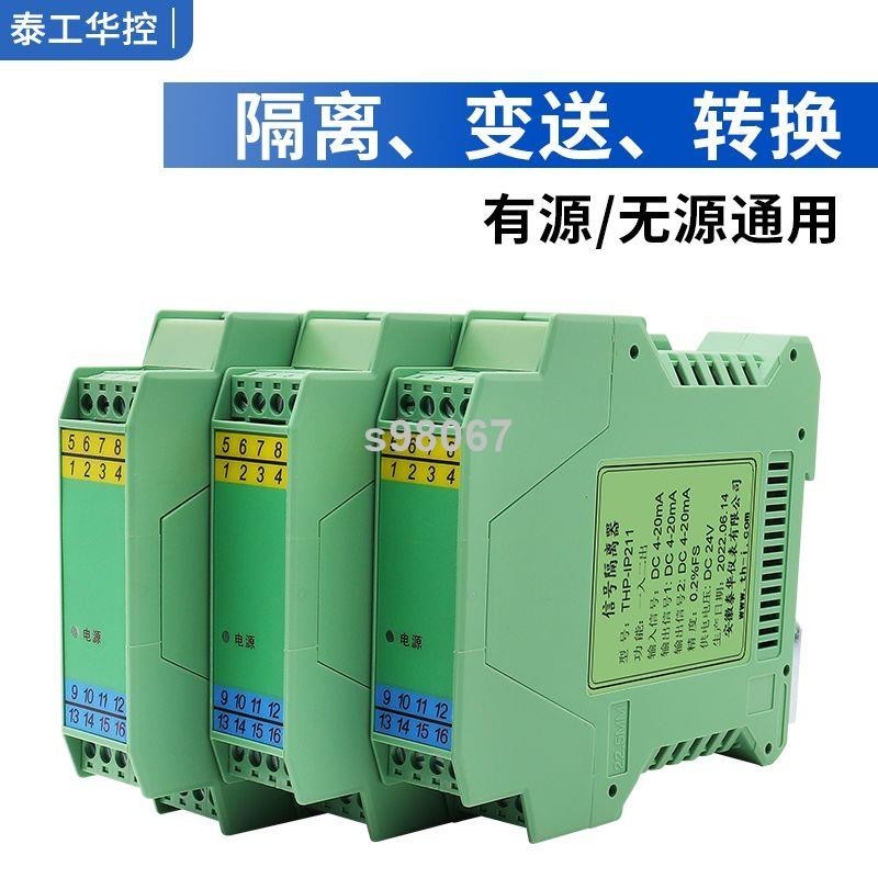 *n工業農用工廠信號隔離器直流電流電壓變送器 分配轉換模塊4-20mA一進二出0-10V