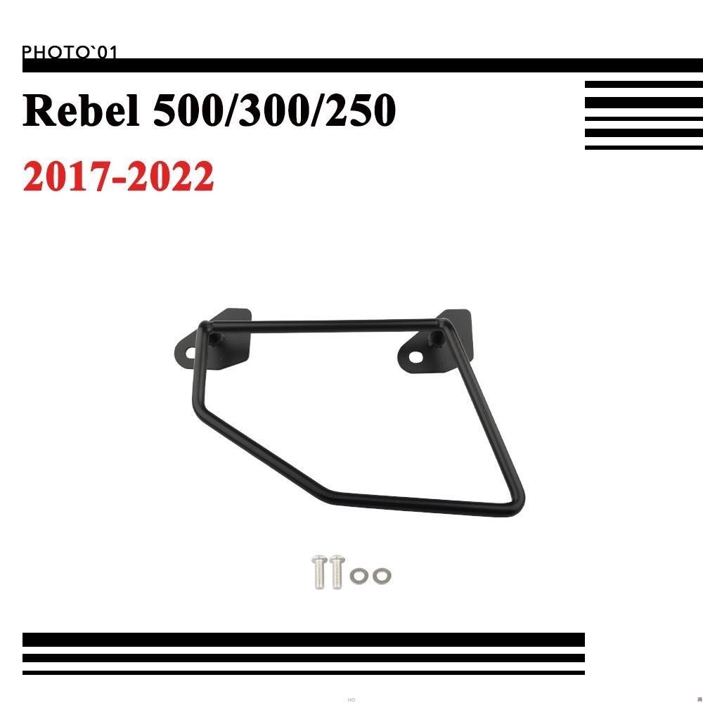 ☪適用 Rebel 300 500 250 CM300 CM500 CMX500 側袋架 行李架 後貨架 側包架 馬鞍包