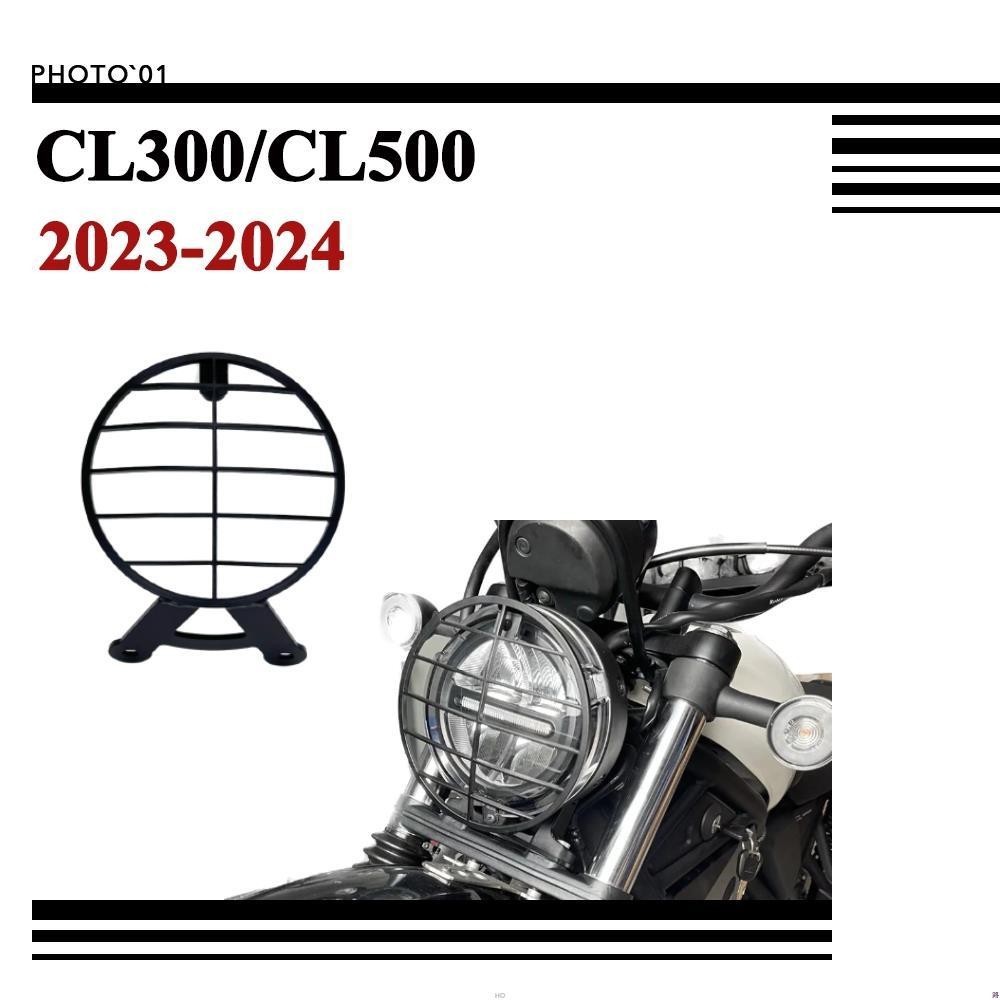 ☪適用Honda CL300 CL500 大燈保護罩 大燈護罩 大燈罩 前照燈保護罩 頭燈罩 2023