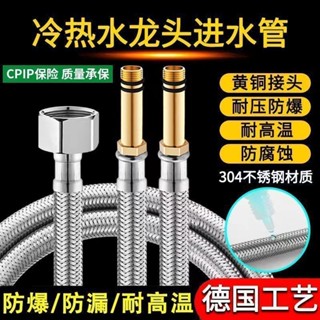 水龍頭進水管 菜盆 麵盆 冷熱水軟管 廚房水管 304不銹鋼 防爆 尖頭軟管 冷熱兩用進水管 不鏽鋼和黑絲編織 4分進水