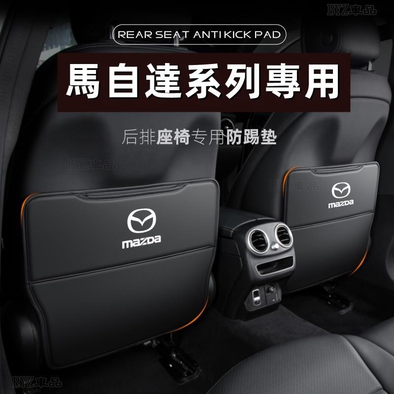 MAZDA馬自達汽車座椅防踢墊椅背防踢墊CX30 CX4 CX5 CX9 M3 M6 椅背收納袋 椅背防髒墊、CA