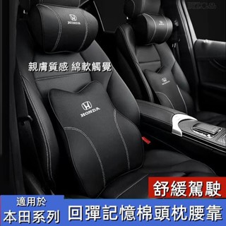 本田Honda 慢回彈記憶棉 護頸枕 CRV 喜美 HRV FIT CITY 頭枕 腰靠 護頸舒腰 車用頸枕 腰、CA