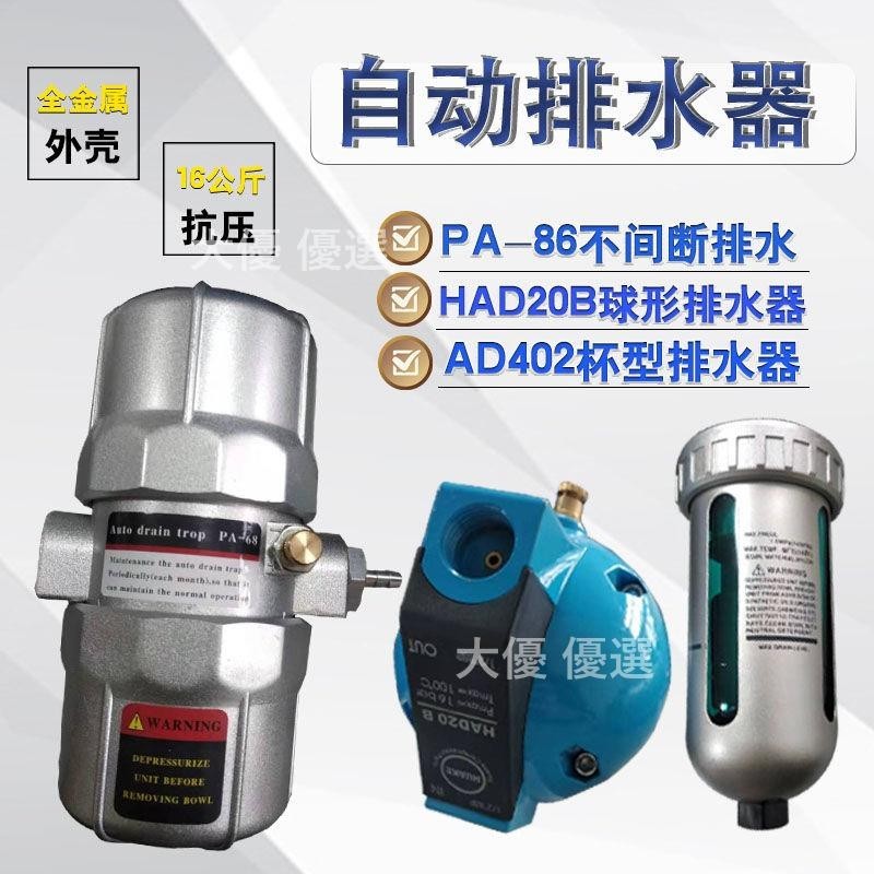 HAD202 AD402 氣動空壓機儲氣罐自動排水器高壓球型排水閥 PA-68