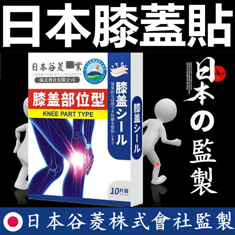 日本漢方膝蓋貼 膝蓋貼 艾草膝蓋貼 滑膜炎 膝蓋疼痛 膝蓋痛貼 膝蓋貼佈