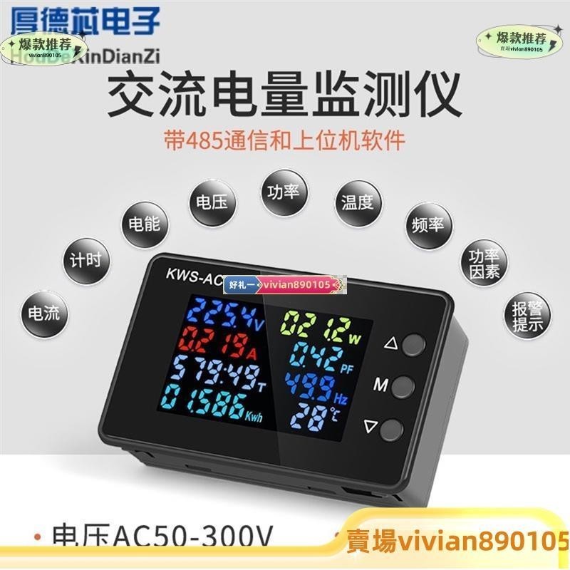 AC300交流電壓電流表20A100A電流表高精密AC電量計50-300V數字式