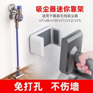 最低價🌛適用於戴森dyson吸塵器收納免打孔支架V7V810V11V12V15架子置物架