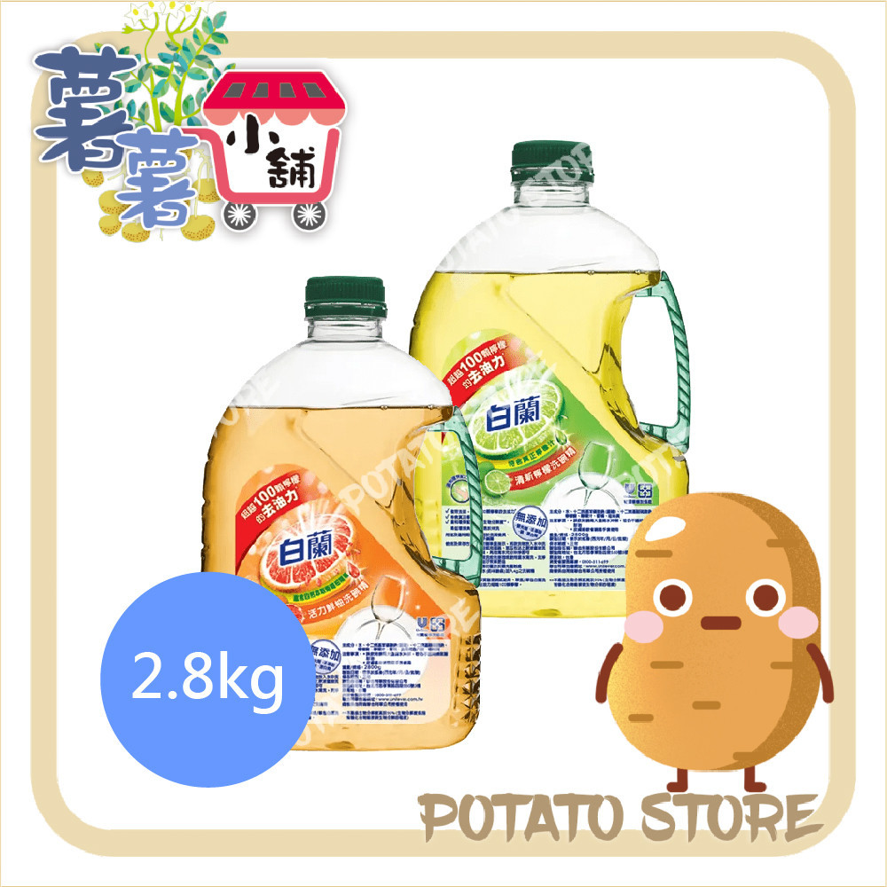 白蘭-動力配方洗碗精-鮮柚/檸檬(2.8Kg)【薯薯小舖】