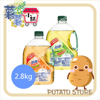 白蘭-動力配方洗碗精-鮮柚/檸檬(2.8Kg)【薯薯小舖】