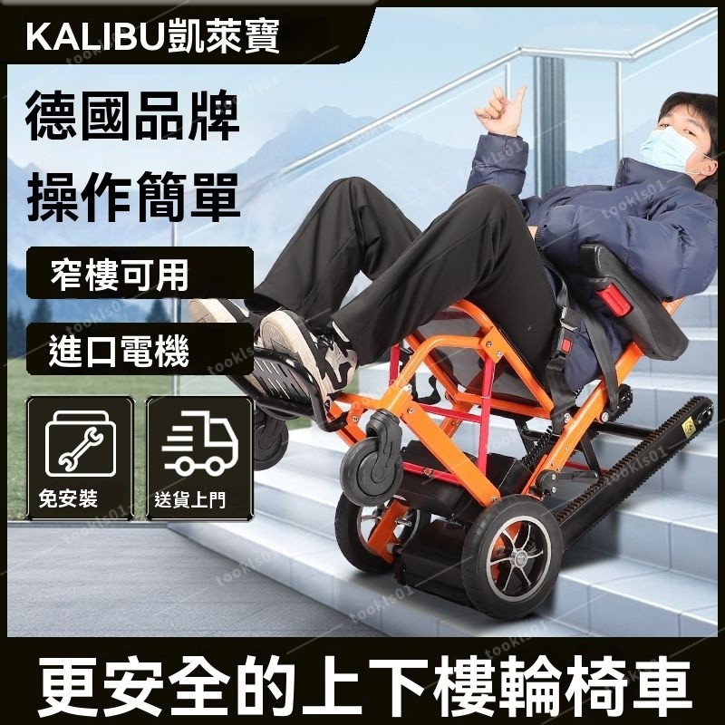 【正牧🔥工廠貨】 電動爬樓梯輪椅智能上下樓梯爬樓機全自動履帶殘疾老年人爬樓機  廠家直銷