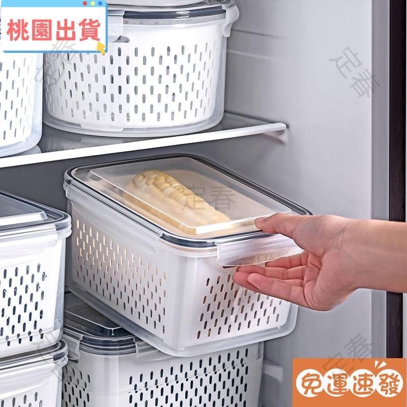 免運速發🔥日式雙層瀝水籃保鮮盒廚房食品冷凍密封盒食品級塑膠冰箱收納盒