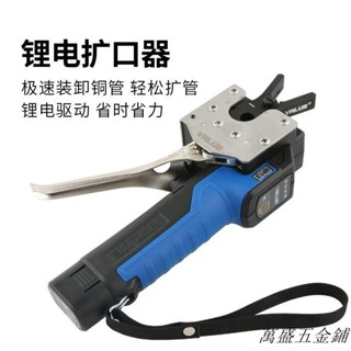 新品飛越鋰電擴口器VEF-1/-2電動銅管擴管器喇叭口脹管器空調電池自動可開發票