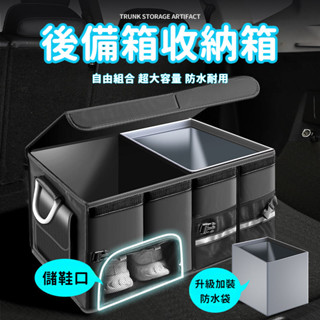 🔥桃園出貨🔥 汽車後備箱收納箱 車載收納箱 車內儲物箱 汽車整理箱 可折疊後車箱 車用後備箱整理箱