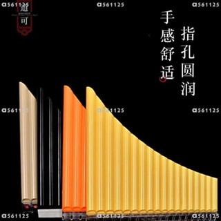 樂器 四色可選 初學者排簫 16/18管 初學者 專業 演奏 樂器 兒童/小學生/入門/專用樂器 排笛 C調 管樂器