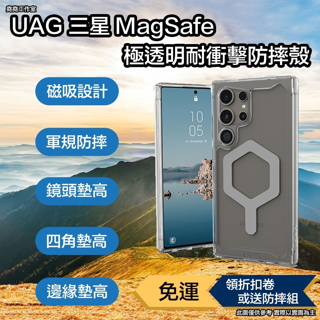 UAG 三星 MagSafe 極透明軍規防摔殼 s24 ultra 手機殼 s24 ultra 防摔殼 s24