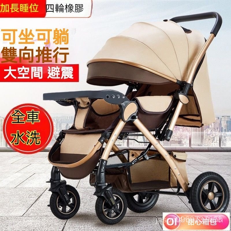 ✨臺灣熱賣✨ 雙嚮嬰兒車 可坐可躺 一鍵收車折疊 高景觀輕便兒童車 寶寶嬰兒手推車 輕便折疊 簡易齣行 出行車