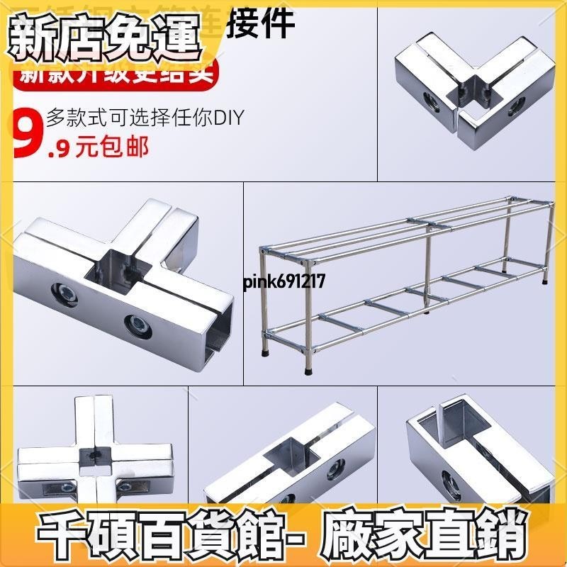 限時🔥滿減❀水管接頭❀ 加厚25mm方管連接件不鏽鋼方型管 接頭 鋼管兩三四通連接緊固件