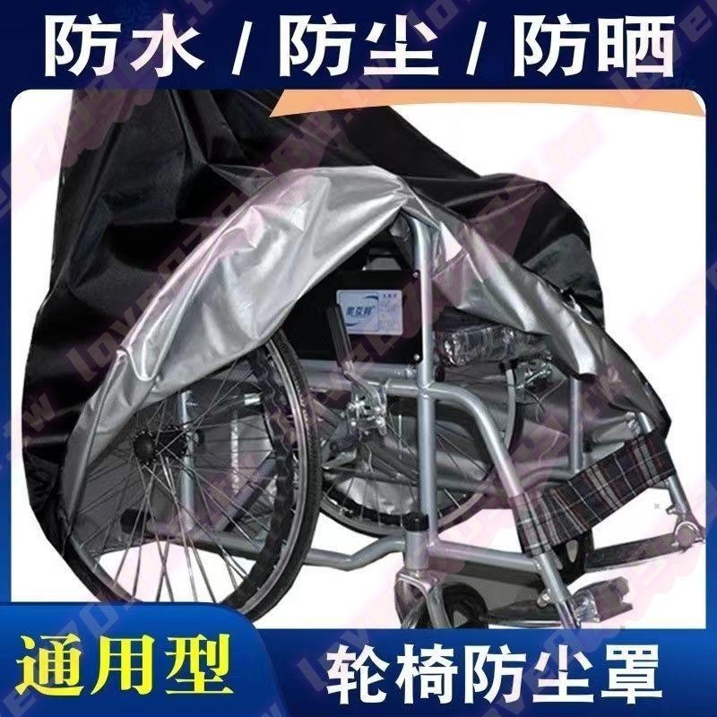 輪椅防塵罩助力車防水老人手推車電動輪椅蓋布防曬代步車防塵-5W